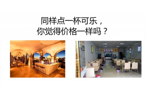 同樣都是可樂，你敢和高級餐廳同樣的價(jià)格嗎？