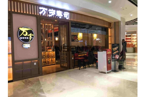 萬(wàn)歲壽司(云城店)-主題餐廳家具定制案例